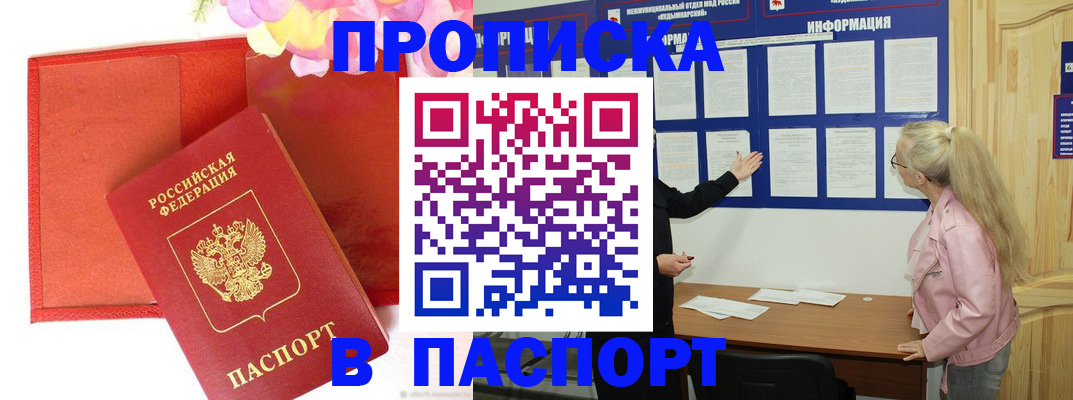 временная регистрация 2025 в Черепаново