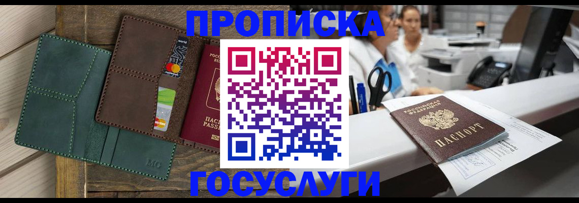 временная регистрация для школы в Черепаново