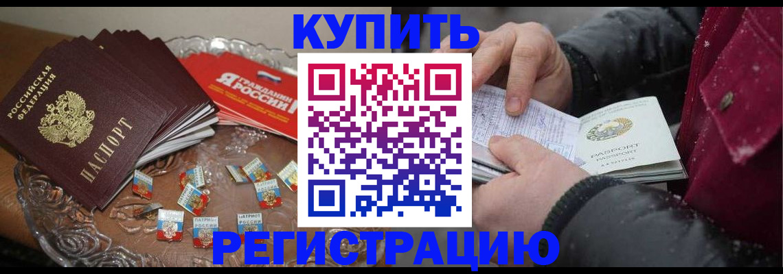 миграционный учет в Черепаново
