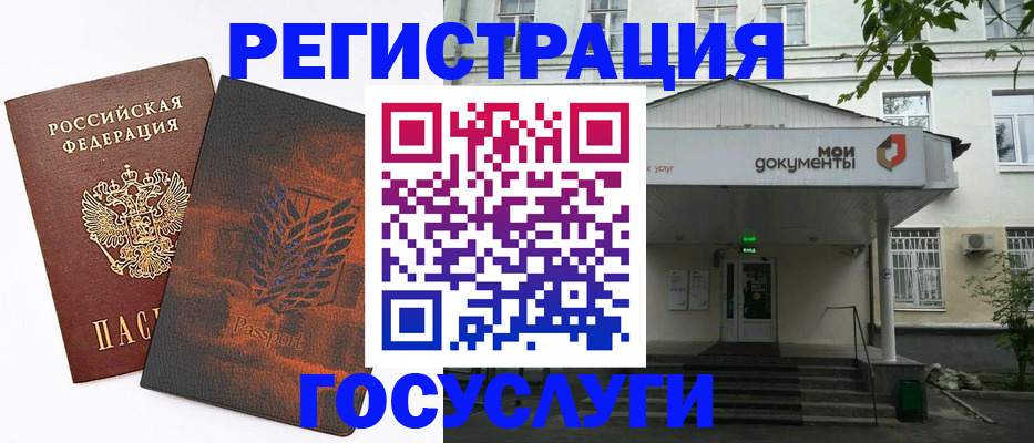 временная регистрация госуслуги в Черепаново