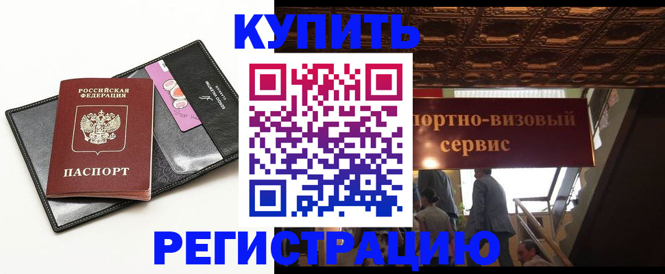 прописка для школы в Черепаново