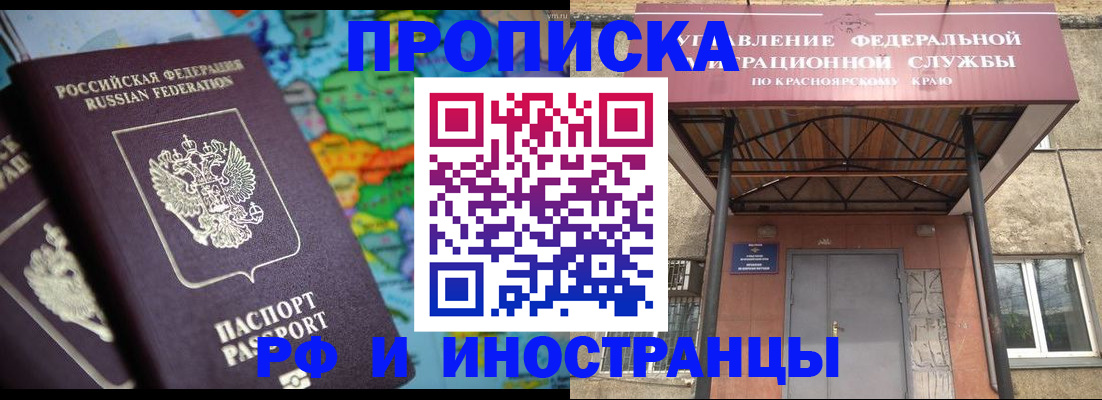 временная регистрация недорого в Черепаново