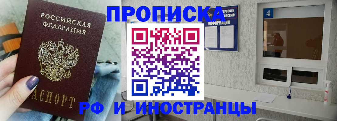 временная регистрация для всех в Черепаново